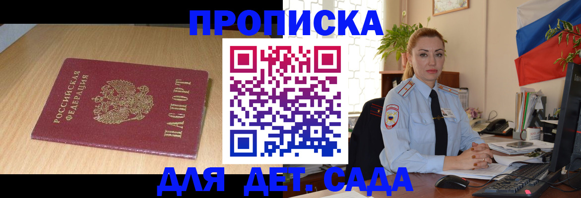 прописка 2025 в Кореновске