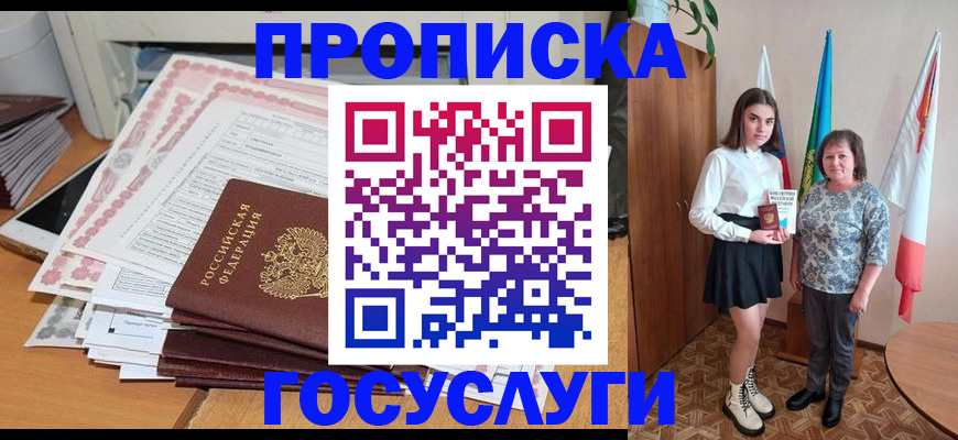 прописка для кредита в Кореновске