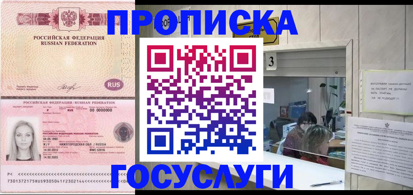 прописка паспорт в Кореновске