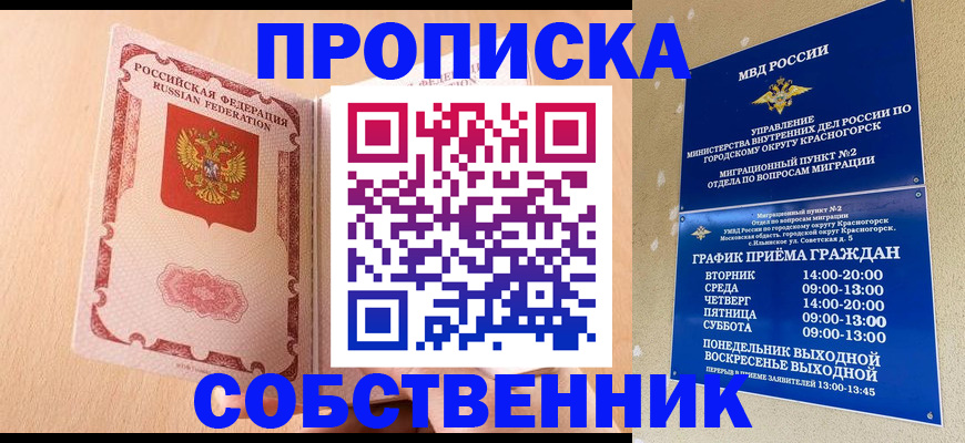 прописка для военкомата в Кореновске